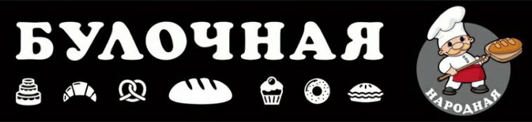 Булочная Булочная